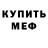 Метадон мёд Nika Evcorn