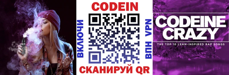 Codein Purple Drank  Шарья 